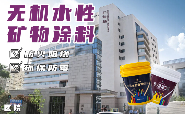 無機(jī)涂料