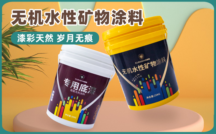 無機水性礦物涂料