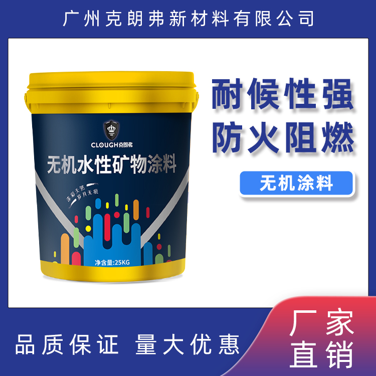 無機涂料