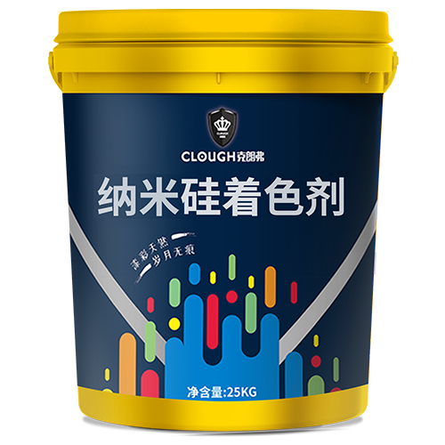 納米硅著色劑
